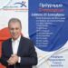 Το πρόγραμμα του Γιώργου Αμανατίδη για το Σάββατο 23/9