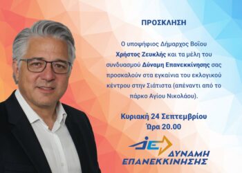 Χρήστος Ζευκλής: Εγκαίνια του εκλογικού κέντρου  στη Σιάτιστα