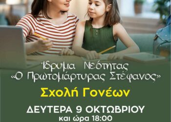 Η 2η συνάντηση της Σχολής Γονέων της Ιεράς Μητροπόλεως  Σισανίου και Σιατίστης