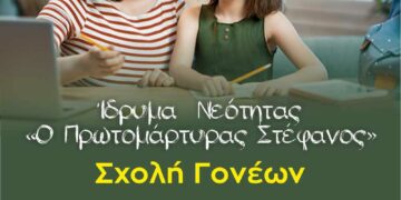 Η 2η συνάντηση της Σχολής Γονέων της Ιεράς Μητροπόλεως  Σισανίου και Σιατίστης
