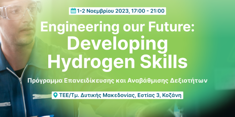 2023, Ευρωπαϊκό Έτος Δεξιοτήτων για το Υδρογόνο