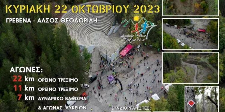 Δήμος Γρεβενών: Την Κυριακή 22 Οκτωβρίου 2023 όλοι οι δρόμοι οδηγούν στο KASTRAKI TRAIL – Σε εξέλιξη οι δηλώσεις συμμετοχής