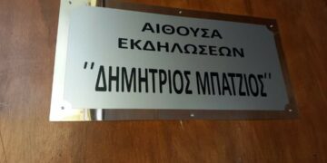 Σιάτιστα: Το όνομα του Δημητρίου Μπάτζιου, στην αίθουσα εκδηλώσεων του ΕΠΑΛ