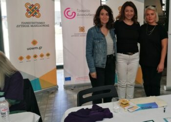 Παρουσία δομών του Πανεπιστημίου Δυτικής Μακεδονίας στο 2ο Youth Fest.