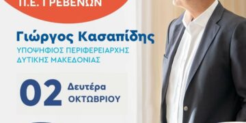Κεντρική ομιλία του Περιφερειάρχη Δυτικής Μακεδονίας και εκ νέου υποψήφιου Γιώργου Κασαπίδη στα Γρεβενά