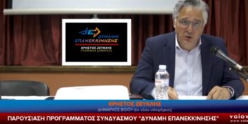 Η παρουσίαση του προγράμματος του συνδυασμού Δύναμη Επανεκκίνησης με υποψήφιο Δήμαρχο Βοΐου τον Χρήστο Ζευκλή.  Βίντεο
