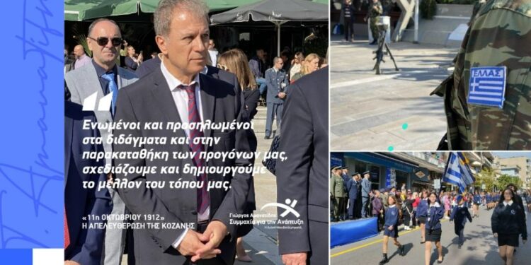 Ο Γιώργος Αμανατίδης για τον εορτασμό της επετείου απελευθέρωσης της Κοζάνης