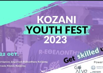 To Kozani Youth Fest 2023 επιστρέφει!