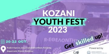 To Kozani Youth Fest 2023 επιστρέφει!