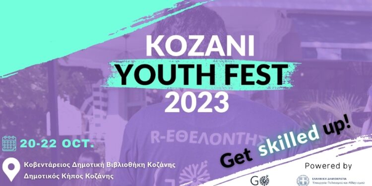 To Kozani Youth Fest 2023 επιστρέφει!