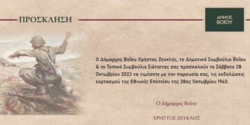 Δήμος Βοΐου: Οι εορταστικές εκδηλώσεις για την Εθνική Επέτειο της 28ης Οκτωβρίου