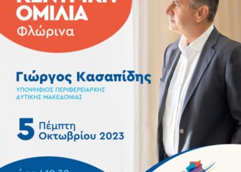 Κεντρική ομιλία του Περιφερειάρχη Δυτικής Μακεδονίας και εκ νέου υποψήφιου Γιώργου Κασαπίδη στη Φλώρινα