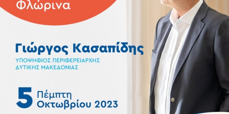 Κεντρική ομιλία του Περιφερειάρχη Δυτικής Μακεδονίας και εκ νέου υποψήφιου Γιώργου Κασαπίδη στη Φλώρινα