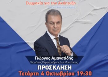 Αμανατίδης