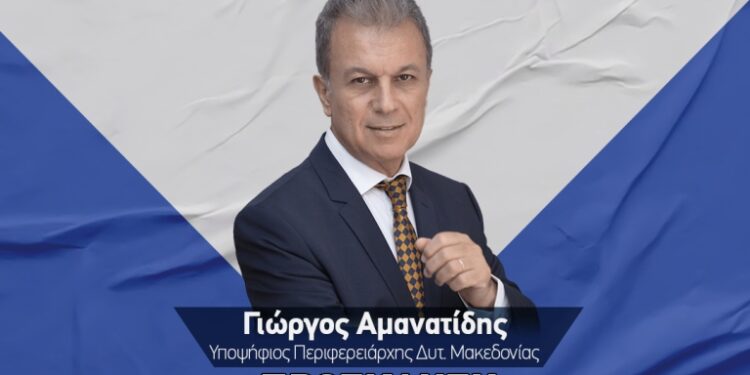 Αμανατίδης