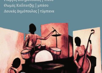 Κοζάνη: Η σειρά συναυλιών «30 καρέκλες» φιλοξενεί το σχήμα After Midnght Trio από τη Θεσσαλονίκη