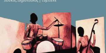 Κοζάνη: Η σειρά συναυλιών «30 καρέκλες» φιλοξενεί το σχήμα After Midnght Trio από τη Θεσσαλονίκη
