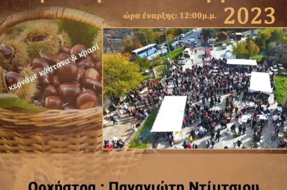 Καστανοπάζαρο Πεντάλοφο