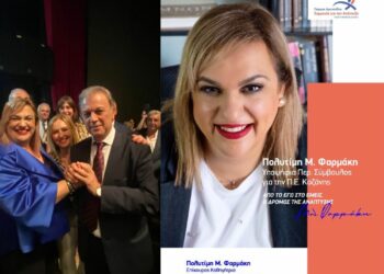 Πολυτίμη Φαρμάκη: Τελικά το ΕΓΩ εγινε ΕΜΕΙΣ