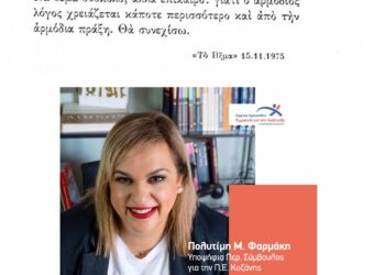 Το Ευχαριστώ της Φαρμάκη Πολυτίμη