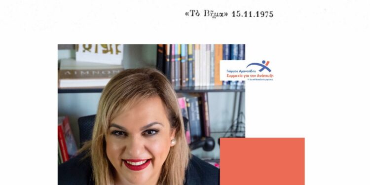 Το Ευχαριστώ της Φαρμάκη Πολυτίμη