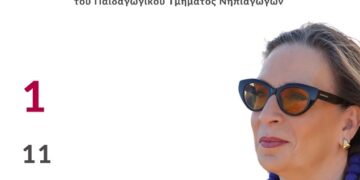 Παιδαγωγικό Τμήμα Νηπιαγωγών Πανεπιστημίου Δυτικής Μακεδονίας – Τελετή Αναγόρευσης της Λίνας Νικολακοπούλου σε Επίτιμη Διδάκτορα