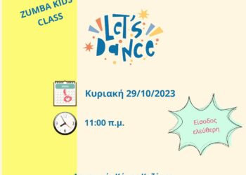 Συνοδευτικές Δράσεις, Παιδικές Αθλητικές Δραστηριότητες