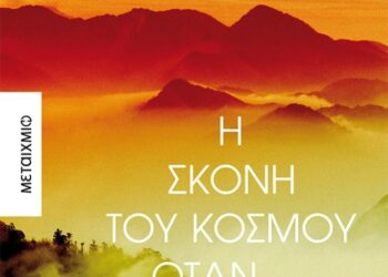 Κοζάνη: Παρουσίαση του νέου μυθιστορήματος του Μάκη Καραγιάννη