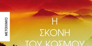 Κοζάνη: Παρουσίαση του νέου μυθιστορήματος του Μάκη Καραγιάννη