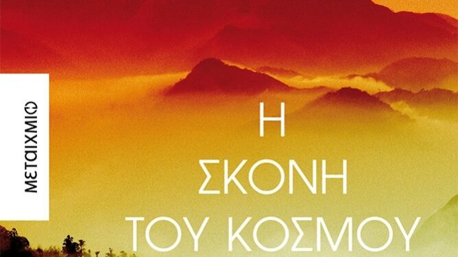 Κοζάνη: Παρουσίαση του νέου μυθιστορήματος του Μάκη Καραγιάννη