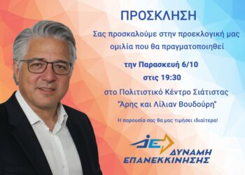 Η κεντρική ομιλία του Χρήστου Ζευκλή στη Σιάτιστα την Παρασκευή 6 Οκτωβρίου