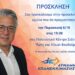 Η κεντρική ομιλία του Χρήστου Ζευκλή στη Σιάτιστα την Παρασκευή 6 Οκτωβρίου