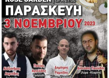 «Πόντου γεύσεις», από τον Ποντιακό Σύλλογο Πτολεμαϊδας