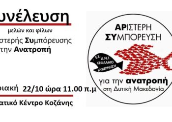 ΑΡΣΥ: Γενική συνέλευση