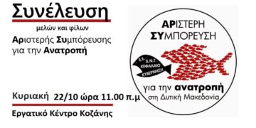 ΑΡΣΥ: Γενική συνέλευση