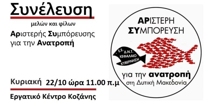 ΑΡΣΥ: Γενική συνέλευση