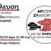 ΑΡΣΥ: Γενική συνέλευση