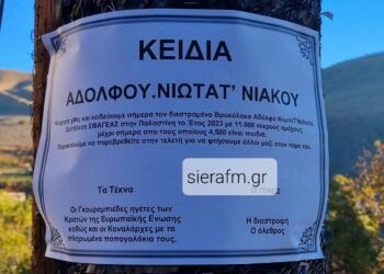 Σιάτιστα: Έβγαλαν κηδειόχαρτο για τον Νετανιάχου!!