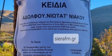 Σιάτιστα: Έβγαλαν κηδειόχαρτο για τον Νετανιάχου!!