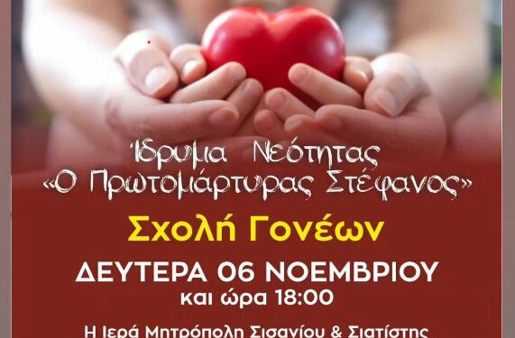 Σχολή Γονέων