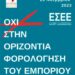 Ο Εμπορικός Σύλλογος Σιάτιστας συμμετέχει στην Πανελλαδική κινητοποίηση στην Κοζάνη