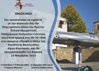 Καστοριά: Το Πρόγραμμα  με τις Εκδηλώσεις Τιμής για τον πρώτο πεσόντα Έλληνα Αξιωματικό του Έπους του ’40, Ευάγγελο Γιάνναρη