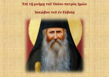 Ενορία Αγίου Δημητρίου Σιάτιστας: Ιερή Αγρυπνία για τον Όσιο Ιάκωβο Τσαλίκη