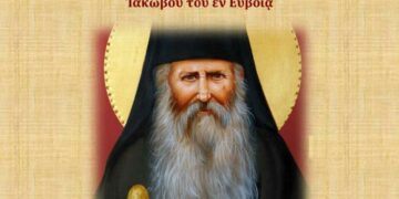Ενορία Αγίου Δημητρίου Σιάτιστας: Ιερή Αγρυπνία για τον Όσιο Ιάκωβο Τσαλίκη