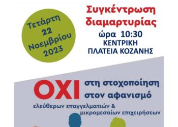 Συλλογος Φοροτεχνικών Βοΐου: Κινητοποίηση για το νέο νομοσχέδιο την Τετάρτη 22 Νοεμβρίου