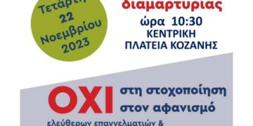 Συλλογος Φοροτεχνικών Βοΐου: Κινητοποίηση για το νέο νομοσχέδιο την Τετάρτη 22 Νοεμβρίου