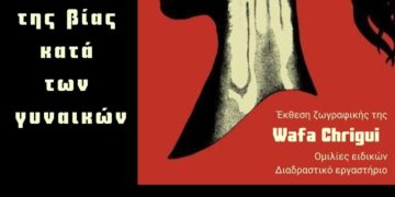 Δήμος Βοΐου: Εκδήλωση για την ημέρα εξάλειψης της βίας κατά των γυναικών