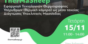 Ενημερωτική ημερίδα στο Πνευματικό Κέντρο του Δήμου Αμυνταίου