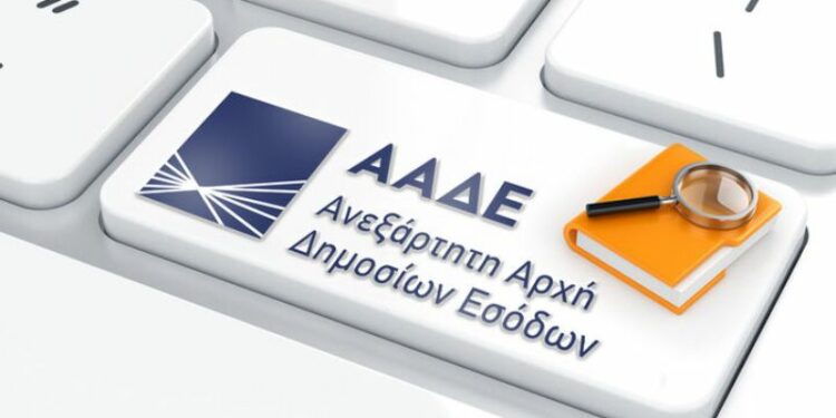 ΑΑΔΕ, Ανεξάρτητη Αρχή Δημοσίων Εσόδων