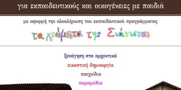 Η Εφορεία Αρχαιοτήτων Κοζάνης θα πραγματοποιήσει ενημερωτικό σεμινάριο στη Σιάτιστα στα αρχοντικά Πούλκως και Αργυριάδη (Μαλιόγκα)